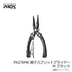 プロックス　PX276MK 親子スプリットプライヤー M ブラック