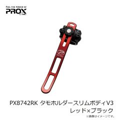 プロックス　PX8742RK タモホルダースリムボディV3 レッド×ブラック