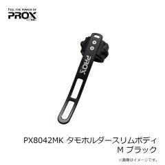 プロックス　PX2756K ターンロックロッドストッカー プロックスロゴ 6本用 ブラック