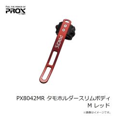プロックス　PX8042MR タモホルダースリムボディ M レッド