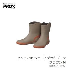 プロックス　PX5082MB ショートデッキブーツ ブラウン M