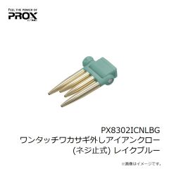 プロックス　PX8302ICMLBG ワンタッチワカサギ外しアイアンクロー(万力式) レイクブルー