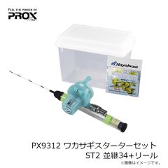 プロックス　PX9312 ワカサギスターターセットST2 並継34+リール