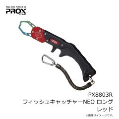 プロックス　PX8803K フィッシュキャッチャーNEO ロング ブラック