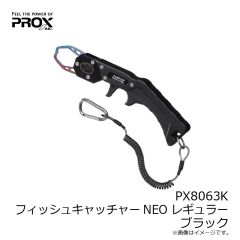 プロックス　PX8063K フィッシュキャッチャーNEO レギュラー ブラック