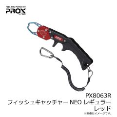 プロックス　PX8063R フィッシュキャッチャーNEO レギュラー レッド