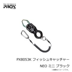 プロックス　PX8053K フィッシュキャッチャーNEO ミニ ブラック