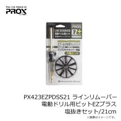 プロックス　PX423EZPDSS21 ラインリムーバー電動ドリル用ビットEZプラス 塩抜きセット/21cm