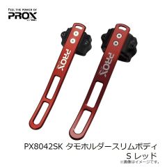 プロックス　PX8042SR タモホルダースリムボディ S レッド