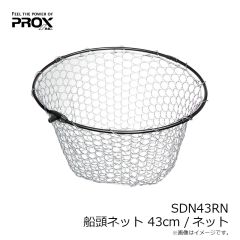 プロックス　SDN43RN 船頭ネット 43cm枠/ネットのみ