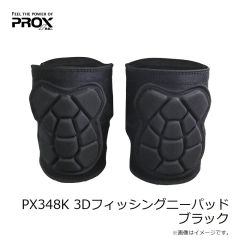 プロックス　PX348K 3Dフィッシングニーパッド ブラック