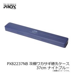 プロックス　PX82237NB 攻棚ワカサギ穂先ケース 37cm ナイトブルー