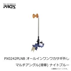 プロックス　PX0242PLNB オールインワンワカサギ外しマルチアングル(滑車) ナイトブルー