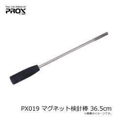 プロックス　PX019 マグネット検針棒 36.5cm