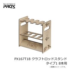 プロックス　PX167T18 クラフトロッドスタンド タイプ1 8本用