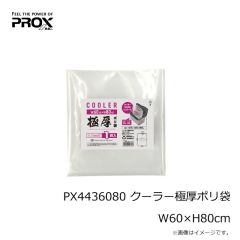 プロックス　PX4436080 クーラー極厚ポリ袋 W60×H80cm