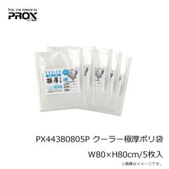 プロックス　PX44380805P クーラー極厚ポリ袋 W80×H80cm/5枚入