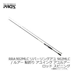 プロックス　RRA902MLC リバーリングアユ 902MLC　/ ルアー 鮎釣り アユイング アユルアー ロッド ベイト