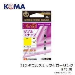 コマ印　212 ダブルスナップ付ローリング 7号 ニッケル