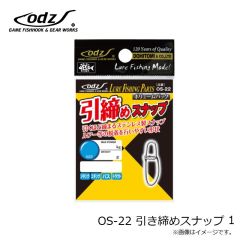 odz　OS-22 引き締めスナップ 1