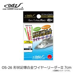 odz　OS-26 形状記憶合金ワイヤーリーダーII 7cm
