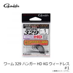 がまかつ　ワーム329 ハンガーHD KGウィードレス #1