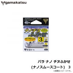 がまかつ　バラ ナノチヌフカセ(ナノスムースコート)　3