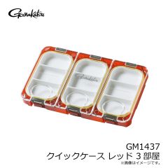 がまかつ　GM1437 クイックケース レッド 3部屋