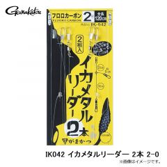 がまかつ　IK042 イカメタルリーダー 2本 2-0
