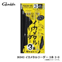 がまかつ　IK043 イカメタルリーダー 3本 3-0