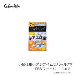 がまかつ　小鮎仕掛 小アジケイムラパール7本 PB&ファイバー　3-0.6