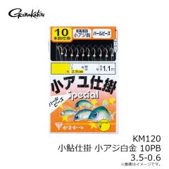 がまかつ　KM120 小鮎仕掛 小アジ白金 10PB 3.5-0.6