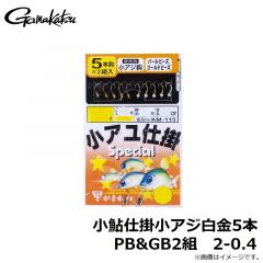 がまかつ　小鮎仕掛小アジ白金5本PB&GB2組　2-0.4