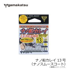 がまかつ　ナノ船カレイ 13号 (ナノスムースコート)
