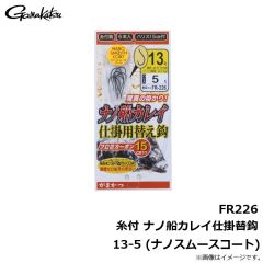 がまかつ　FR226 糸付 ナノ船カレイ仕掛替鈎 13-5 (ナノスムースコート)