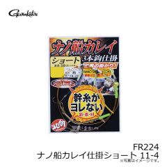 がまかつ　FR224 ナノ船カレイ仕掛ショート 11-4