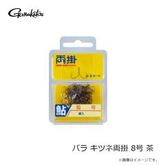 がまかつ　バラ キツネ両掛 8号 茶