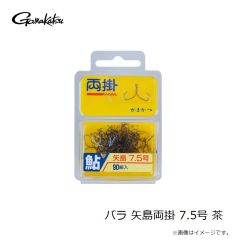 がまかつ　バラ 矢島両掛 7.5号 茶