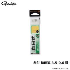 がまかつ　糸付 秋田狐 3.5-0.6 茶
