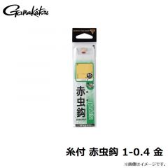 がまかつ　糸付 赤虫鈎 1-0.4 金