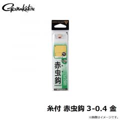 がまかつ　糸付 赤虫鈎 3-0.4 金