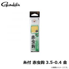 がまかつ　糸付 赤虫鈎 3.5-0.4 金