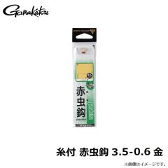 がまかつ　糸付 赤虫鈎 3.5-0.6 金