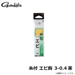 がまかつ　糸付 エビ鈎 3-0.4 茶