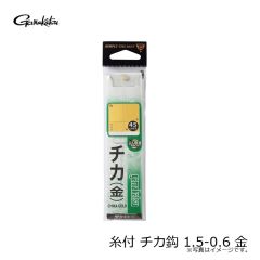 がまかつ　糸付 チカ鈎 1.5-0.6 金