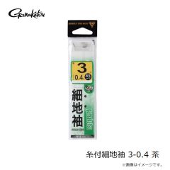 がまかつ　糸付細地袖 3-0.4 茶