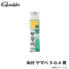 がまかつ　糸付 ヤマベ 3-0.4 青