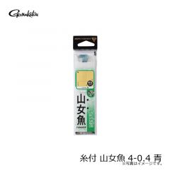 がまかつ　糸付 山女魚 4-0.4 青