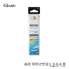がまかつ　糸付 早がけサヨリ 3-0.4 赤