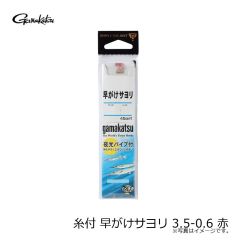がまかつ　糸付 早がけサヨリ 3.5-0.6 赤